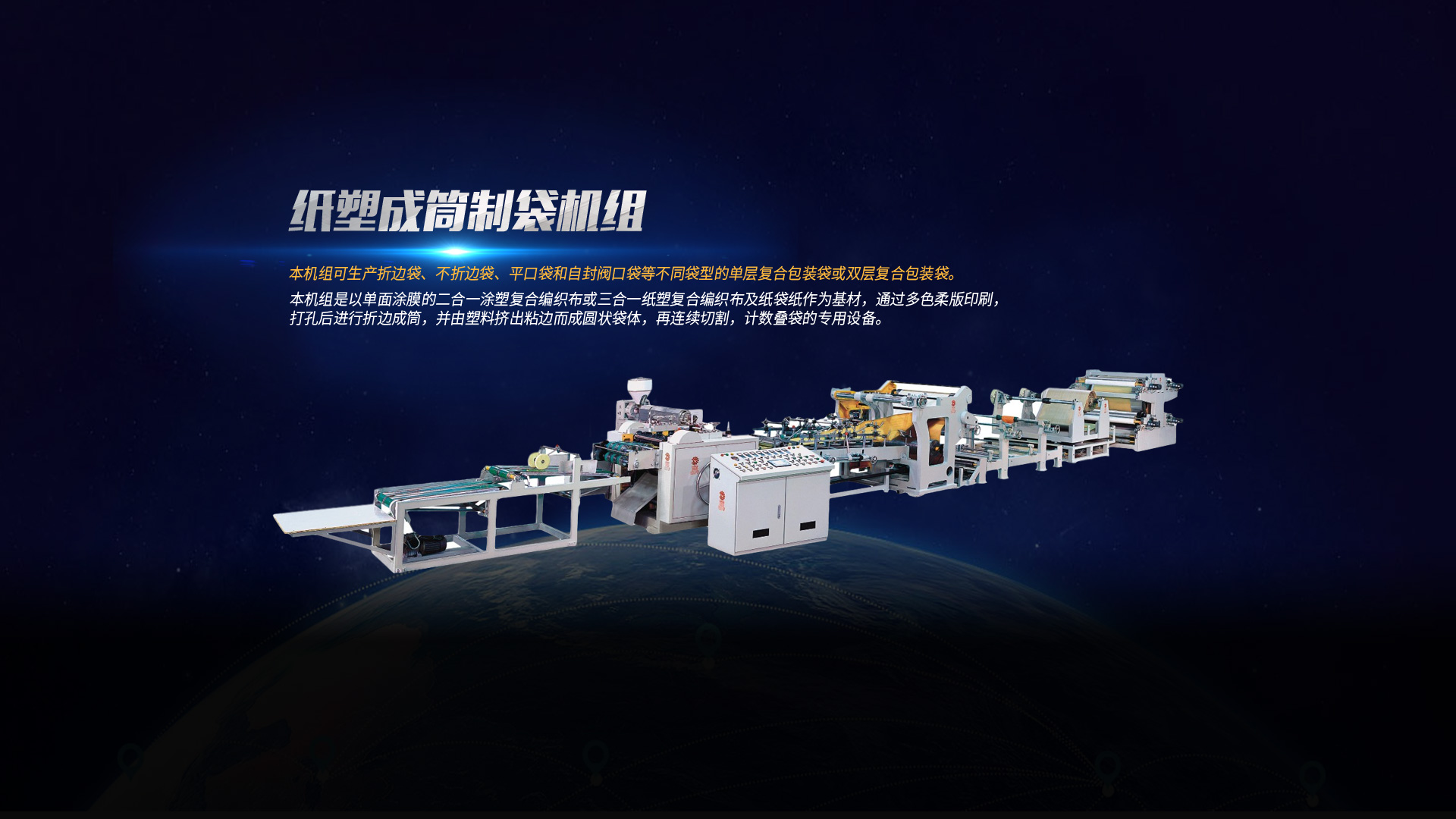 復(fù)膜機(jī)、塑料吹膜機(jī)價(jià)格、薄膜分切機(jī)廠(chǎng)家